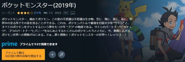 アニメ ポケットモンスター めざせポケモンマスター 動画無料配信