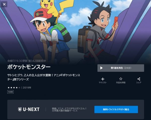 アニメ ポケットモンスター めざせポケモンマスター 動画無料配信