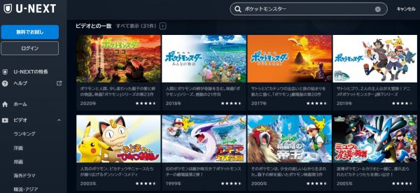 アニメ ポケットモンスター めざせポケモンマスター 動画無料配信