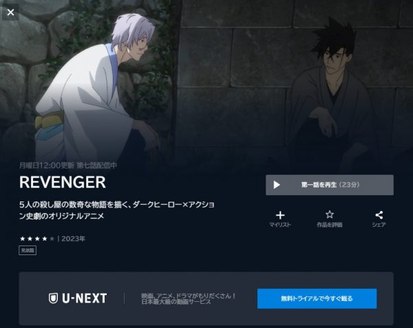 アニメ REVENGER（リベンジャー） 動画無料配信