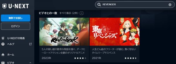 アニメ REVENGER（リベンジャー） 動画無料配信