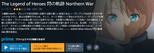 アニメ The Legend of Heroes 閃の軌跡 Northern War 動画無料配信