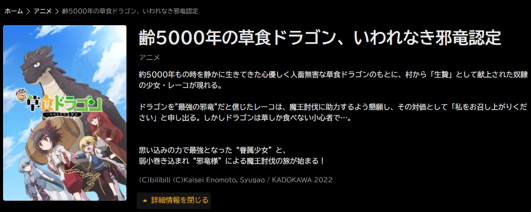 アニメ 齢5000年の草食ドラゴン、いわれなき邪竜認定 動画無料配信