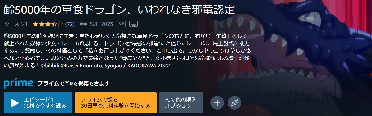 アニメ 齢5000年の草食ドラゴン、いわれなき邪竜認定 動画無料配信