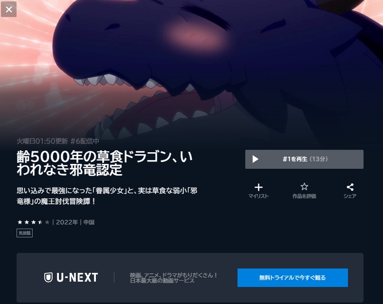 アニメ 齢5000年の草食ドラゴン、いわれなき邪竜認定 動画無料配信