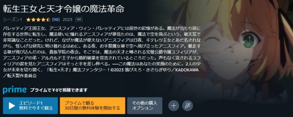 アニメ 転生王女と天才令嬢の魔法革命 動画無料配信