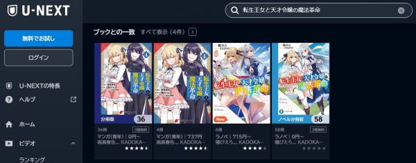 アニメ 転生王女と天才令嬢の魔法革命 動画無料配信