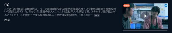 ドラマ 東京の雪男 3話 無料動画配信