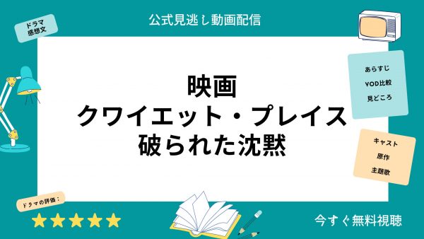 クワイエットプレイス破られた沈黙‐映画‐無料配信動画‐U-NEXT