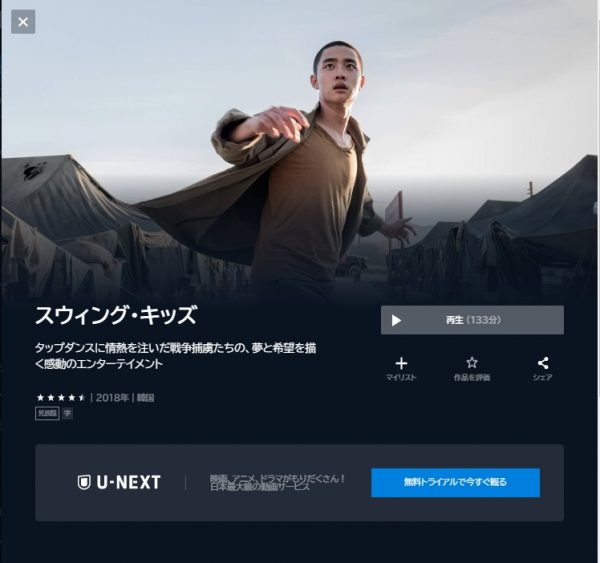 映画 　スウィング・キッズ　無料動画配信