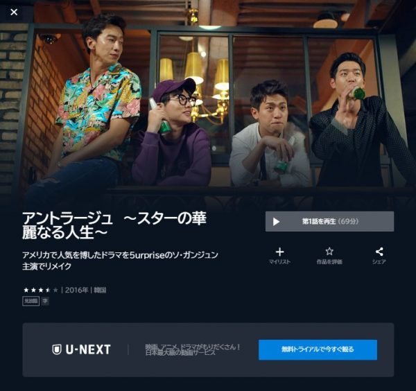 韓国ドラマ　アントラージュ　無料動画配信