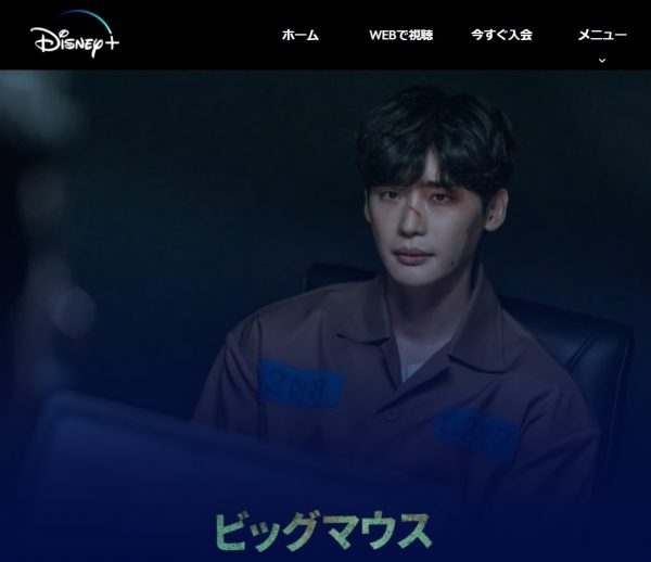 韓国ドラマ　ビッグマウス　無料動画配