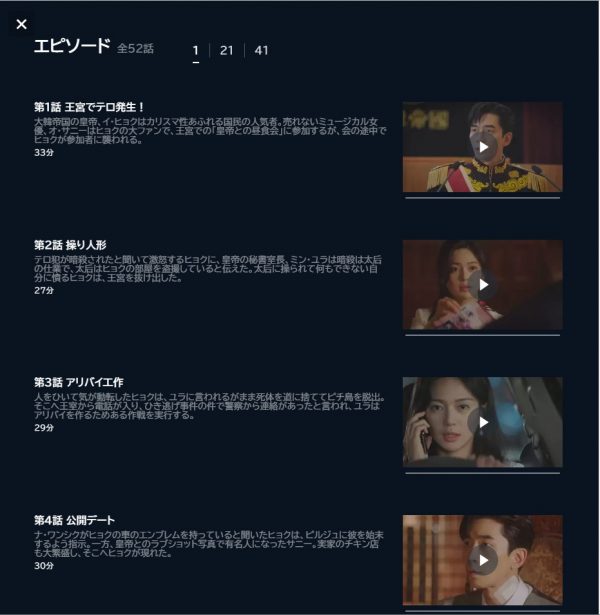 韓国ドラマ　皇后の品格　無料動画配信