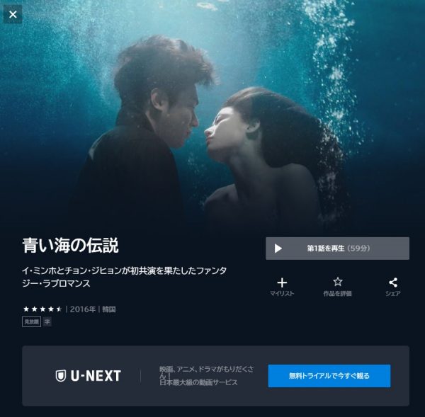 韓国ドラマ　青い海の伝説　無料動画配信