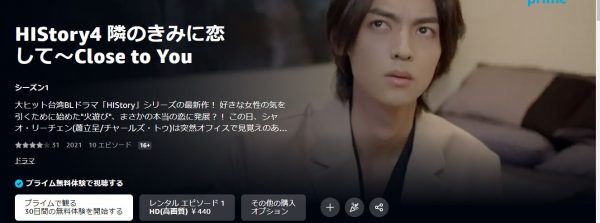 韓国ドラマ HIStory4 隣のきみに恋して～Close to You 無料動画配信 amazon