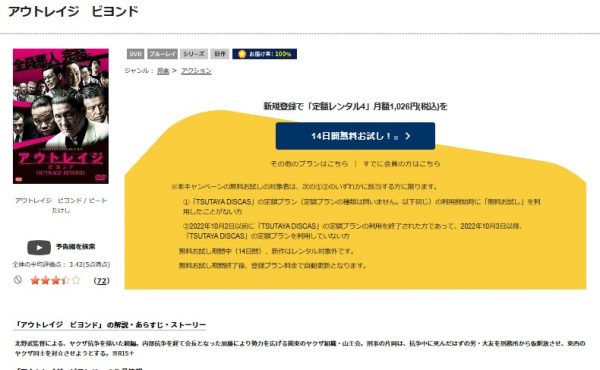 映画　アウトレイジビヨンド　無料動画配信　TSUTAYADISCAS