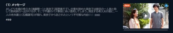 ドラマ グレースの履歴 1話 無料動画配信