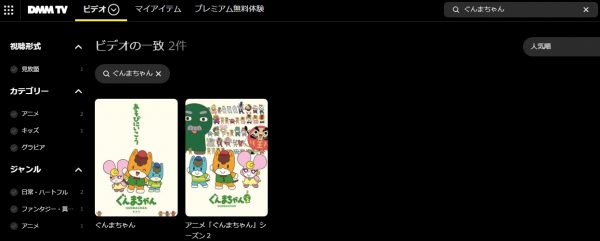 アニメ ぐんまちゃん シーズン2 無料動画配信