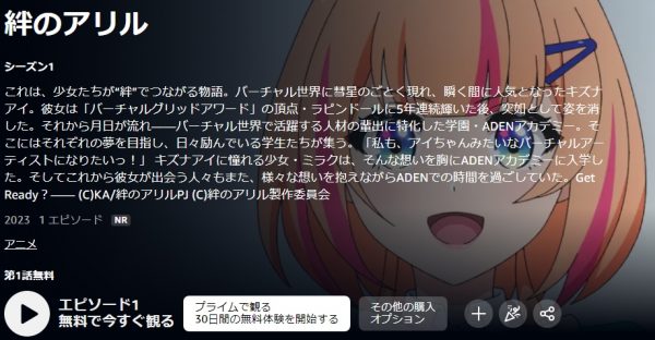 アニメ 絆のアリル（1期） 無料動画配信