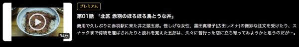 DMM TVドラマ孤独のグルメシーズン3無料配信