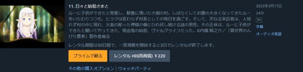 アニメ 異世界のんびり農家 11話 動画無料配信