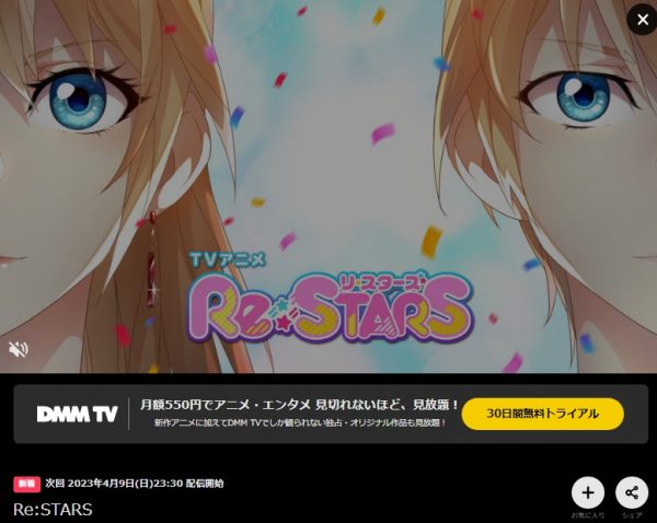 アニメ Re:STARS（リ・スターズ） 無料動画配信