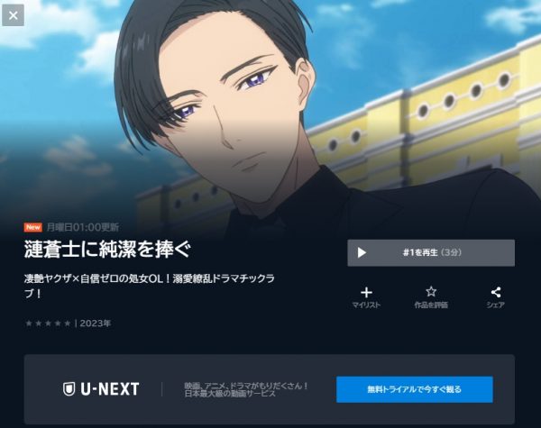 アニメ 漣蒼士に純潔を捧ぐ 無料動画配信