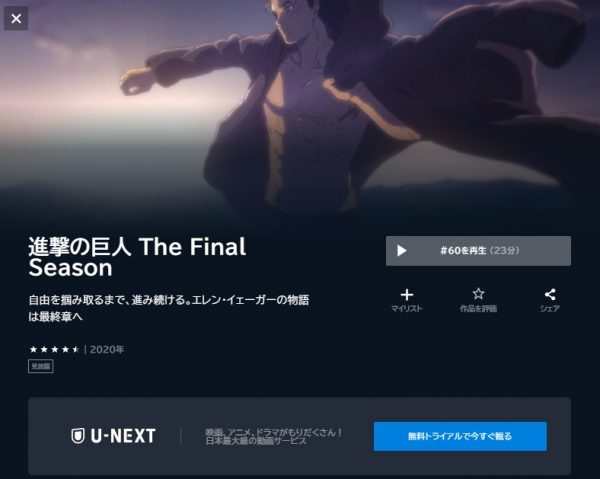 アニメ 進撃の巨人 The Final Season 完結編（前編） 動画無料配信