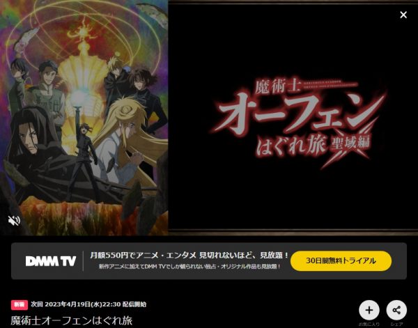 アニメ 魔術士オーフェンはぐれ旅 聖域編（4期） 無料動画配信