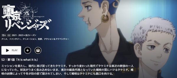 アニメ 東京リベンジャーズ 聖夜決戦編（2期） 25話 動画無料配信