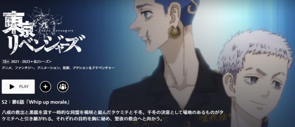 アニメ 東京リベンジャーズ 聖夜決戦編（2期） 30話 動画無料配信
