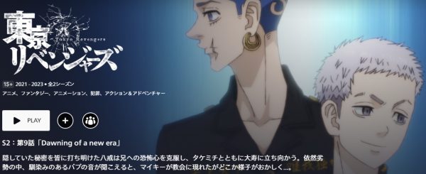 アニメ 東京リベンジャーズ 聖夜決戦編（2期） 33話 動画無料配信