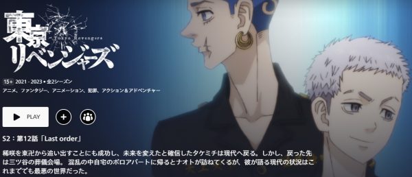 アニメ 東京リベンジャーズ 聖夜決戦編（2期） 36話 動画無料配信