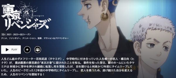 アニメ 東京リベンジャーズ 聖夜決戦編（2期） 動画無料配信
