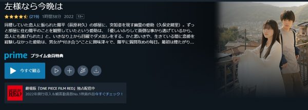 映画　左様なら今晩は　無料動画配信　Amazon