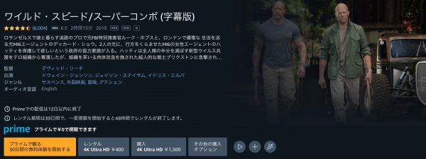 amazonプライム 映画ワイルドスピードスーパーコンボ 無料配信動画