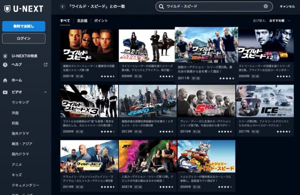 U-NEXT 映画ワイルドスピードスーパーコンボ 無料配信動画