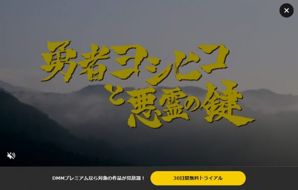 ドラマ 勇者ヨシヒコと悪霊の鍵 無料動画配信 DMMTV