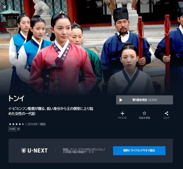 韓国ドラマ『トンイ』配信動画を全話無料視聴できる動画配信アプリ比較 ...