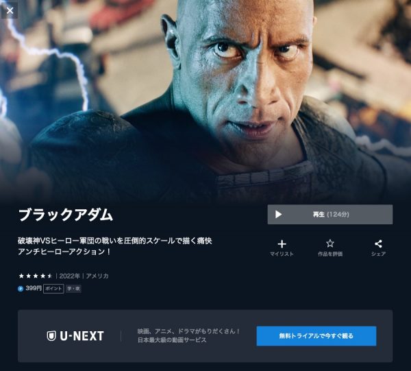 U-NEXT 映画ブラックアダム 無料配信動画