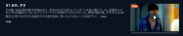 ドラマ 藤子f不二雄sf短編ドラマ 1話 無料動画配信