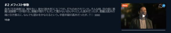 ドラマ 藤子f不二雄sf短編ドラマ 2話 無料動画配信