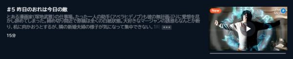 ドラマ 藤子F不二雄SF短編ドラマ 5話 無料動画配信