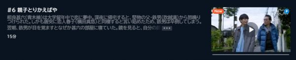 ドラマ 藤子F不二雄SF短編ドラマ 6話 無料動画配信