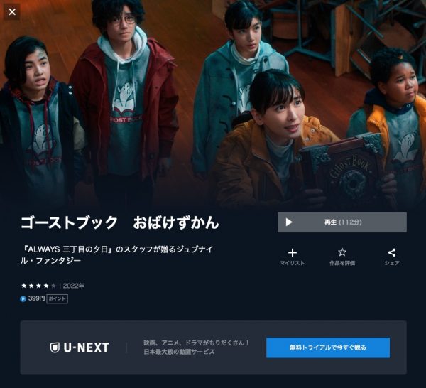 U-NEXT 映画 ゴーストブック おばけずかん 無料配信動画