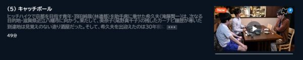 ドラマ グレースの履歴 5話 無料動画配信