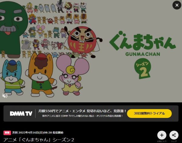 アニメ ぐんまちゃん シーズン2 無料動画配信