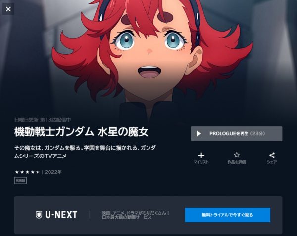 アニメ 機動戦士ガンダム 水星の魔女 Season2（2期） 無料動画配信