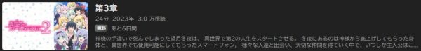 アニメ 異世界はスマートフォンとともに。2（2期） 3話 無料動画配信