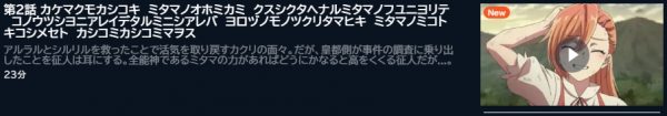 アニメ 神無き世界のカミサマ活動 2話 無料動画配信